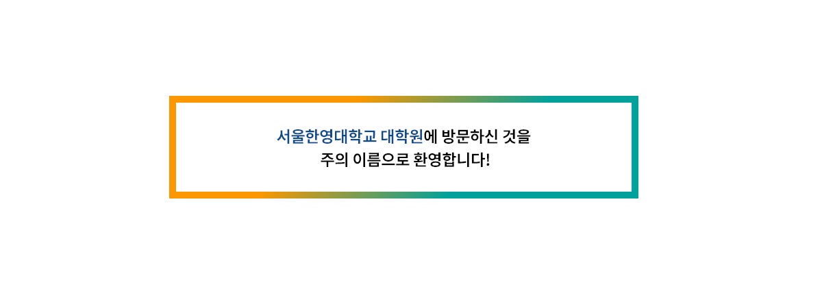 원장인사말