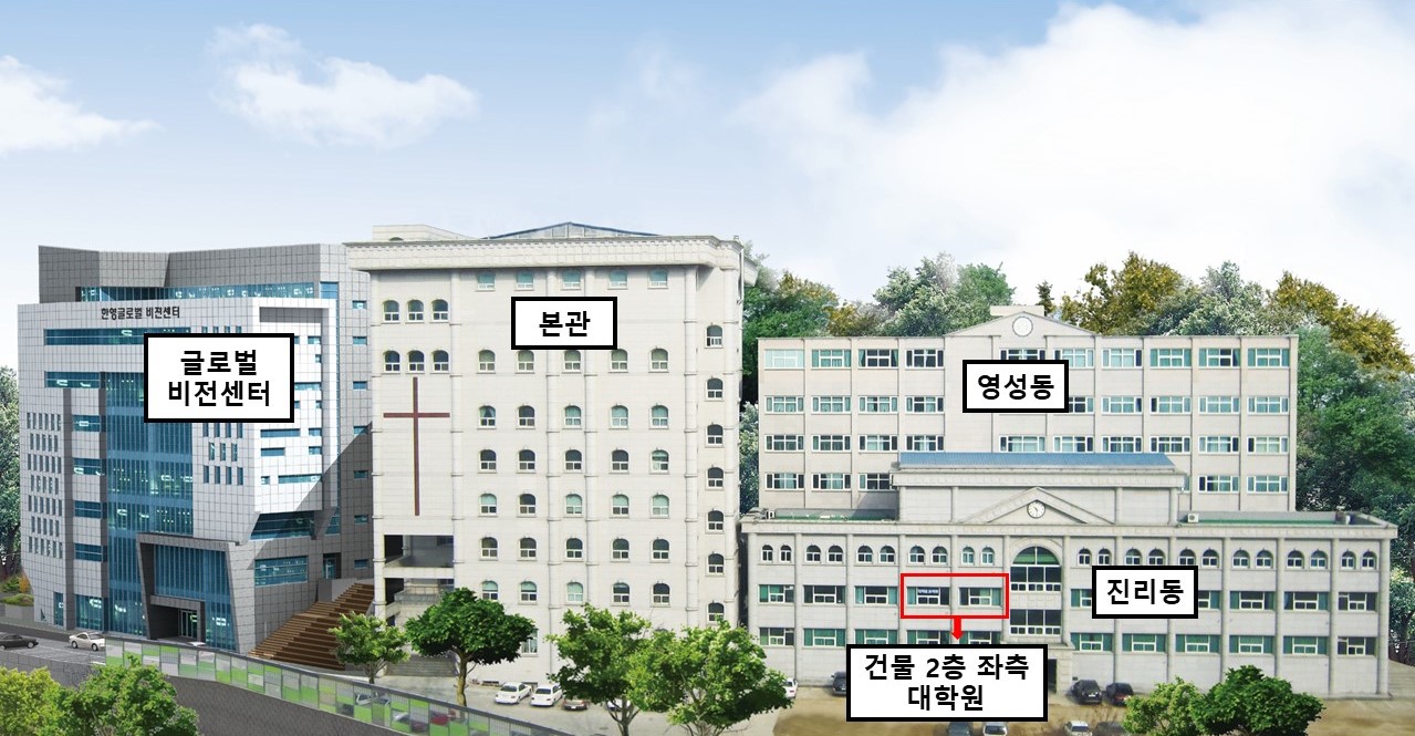 서울한영대학교 대학원